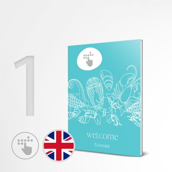 1-agglikos-katalogos-braille-katalos-mpraig-menu-braille-menu-braig-e-braille.gr