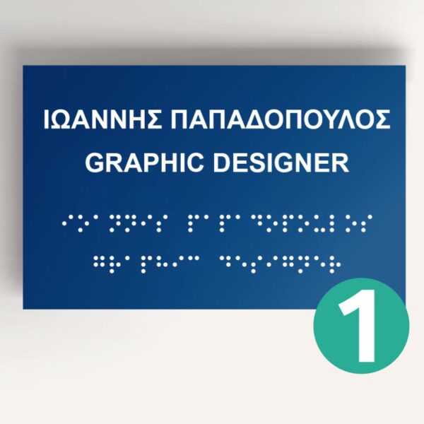 1-pinakides-braille-megales-mpraig-simanseis-braille-mpraig-banner-e-braille