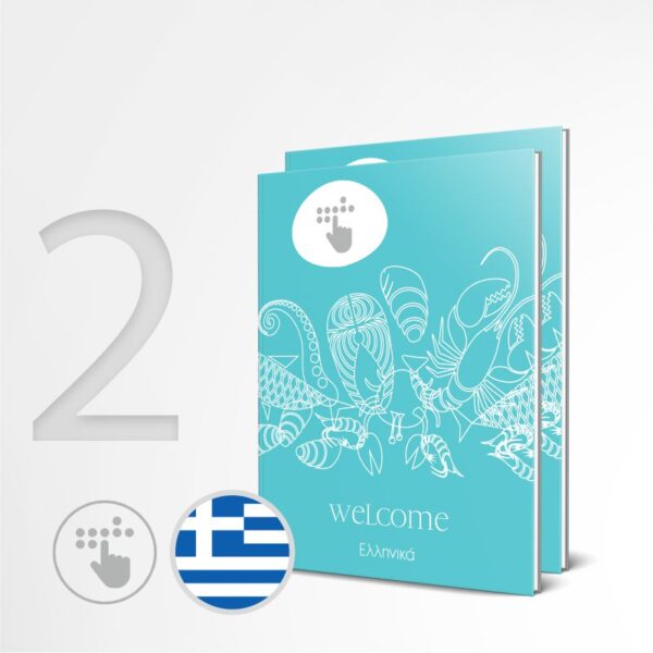 2 ellinikos katalogos braille, katalos mpraig, menu braille, menu braig, e-braille.gr