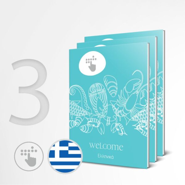 3 ellinikos katalogos braille, katalos mpraig, menu braille, menu braig, e-braille.gr