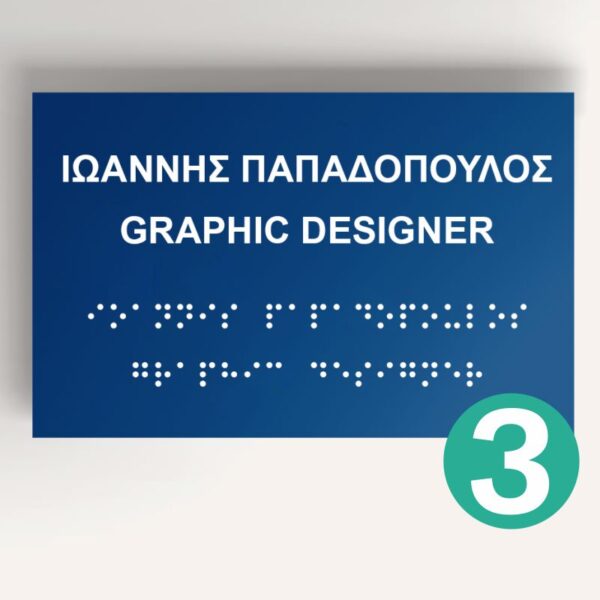 2-pinakides-braille-megales-mpraig-simanseis-braille-mpraig-banner-e-braille