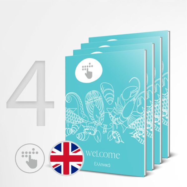 4-agglikos-katalogos-braille-katalos-mpraig-menu-braille-menu-braig-e-braille.gr