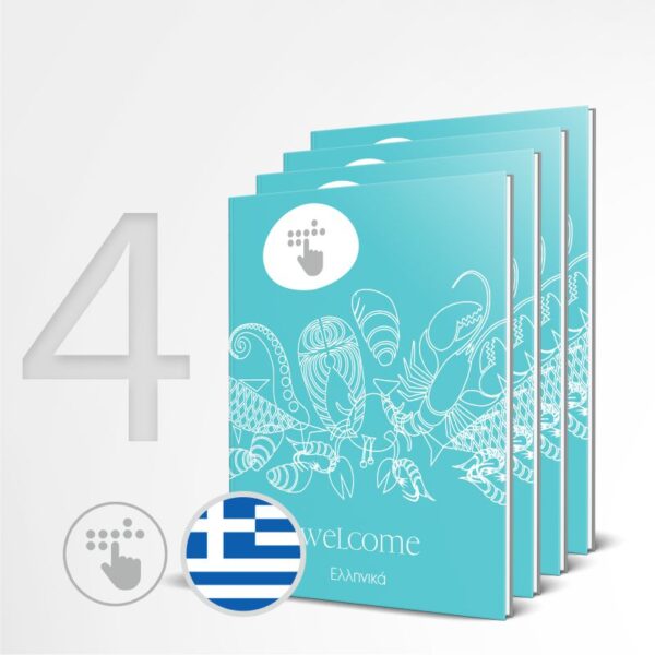 4 ellinikos katalogos braille, katalos mpraig, menu braille, menu braig, e-braille.gr