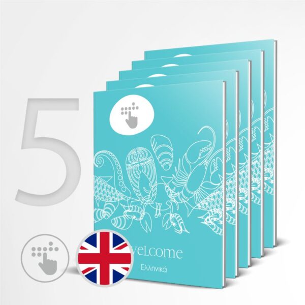 5-agglikos-katalogos-braille-katalos-mpraig-menu-braille-menu-braig-e-braille.gr
