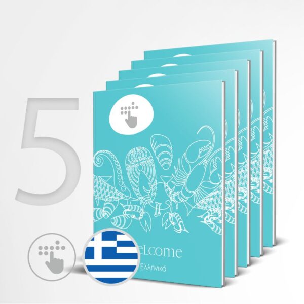 5 ellinikos katalogos braille, katalos mpraig, menu braille, menu braig, e-braille.gr