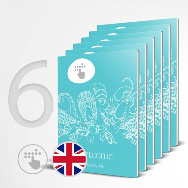 6-agglikos-katalogos-braille-katalos-mpraig-menu-braille-menu-braig-e-braille.gr