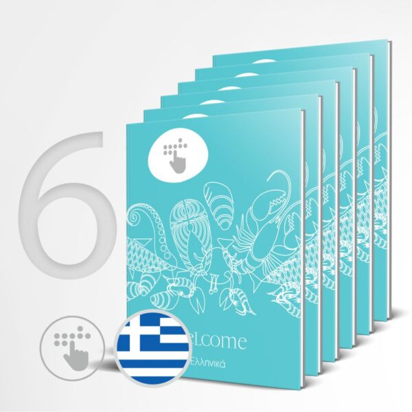6 ellinikos katalogos braille, katalos mpraig, menu braille, menu braig, e-braille.gr