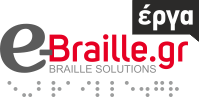 logo e-braille.gr τα εργα μας, οι δουλειές μας
