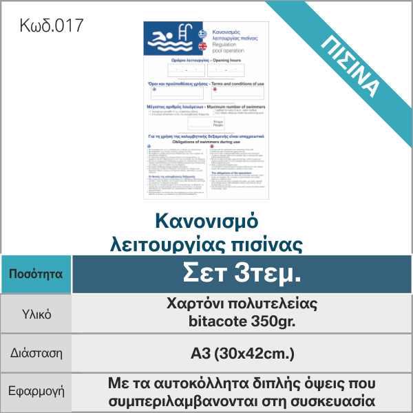 Κανονισμό-λειτουργίας-πισίνας_κατα-του-κοροναϊού_COVID19_017_-e-braille.gr