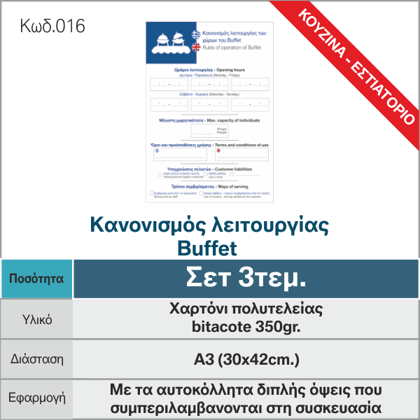 Κανονισμός-λειτουργίας-Buffet_κατα-του-κοροναϊού_COVID19_016_-e-braille.gr_