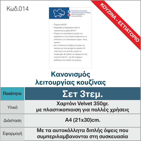 Κανονισμός-λειτουργίας-κουζίνας_κατα-του-κοροναϊού_COVID19_014_-e-braille.gr