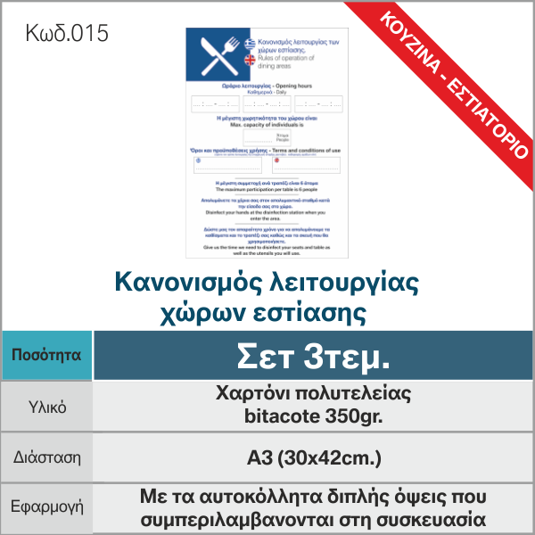 Κανονισμός-λειτουργίας-χώρων-εστίασης_κατα-του-κοροναϊού_COVID19_015_-e-braille.gr