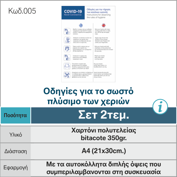 Οδηγίες-για-το-σωστό-πλύσιμο-των-χεριών_κατα-του-κοροναϊού_COVID19_005_-e-braille.gr