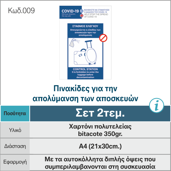 Πινακίδες-για-την-απολύμανση-των-αποσκευών_κατα-του-κοροναϊού_COVID19_009_-e-braille.gr_.png