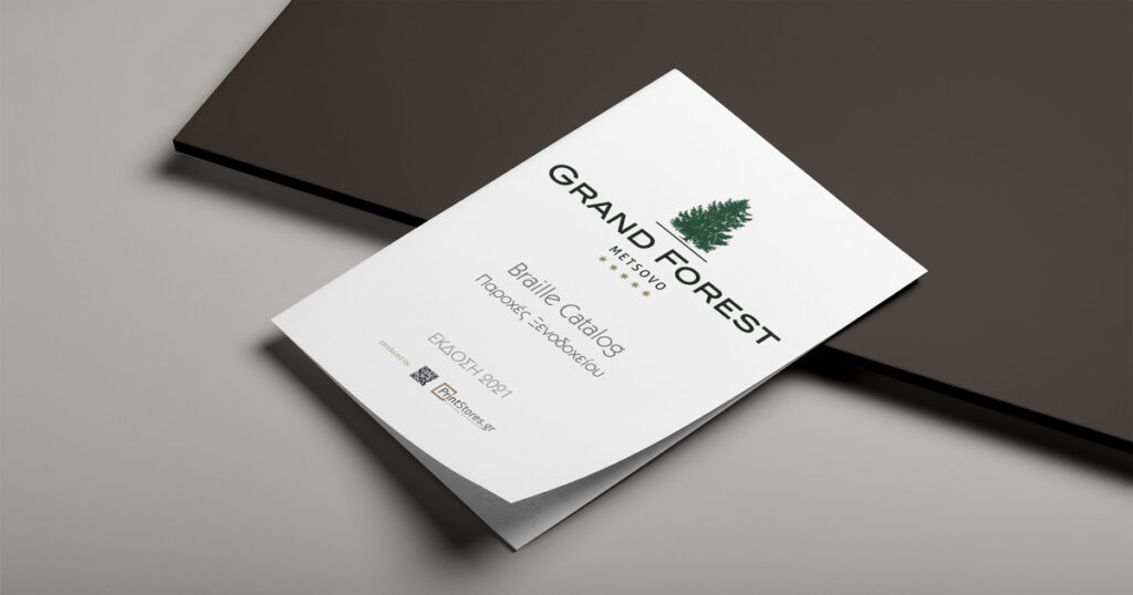 Grand-Forest-Metsovo-e-braille
