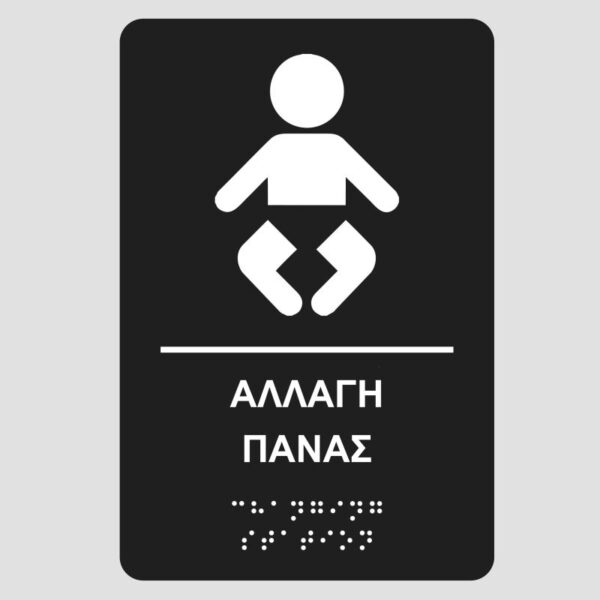 allagi-panas-bk-pinakida-braille-mpraig-simanseis-braille-mpraig-banner-e-braille