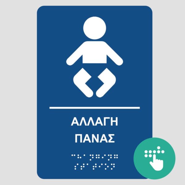 allagi-panas-pinakida-braille-mpraig-simanseis-braille-mpraig-banner-e-braille
