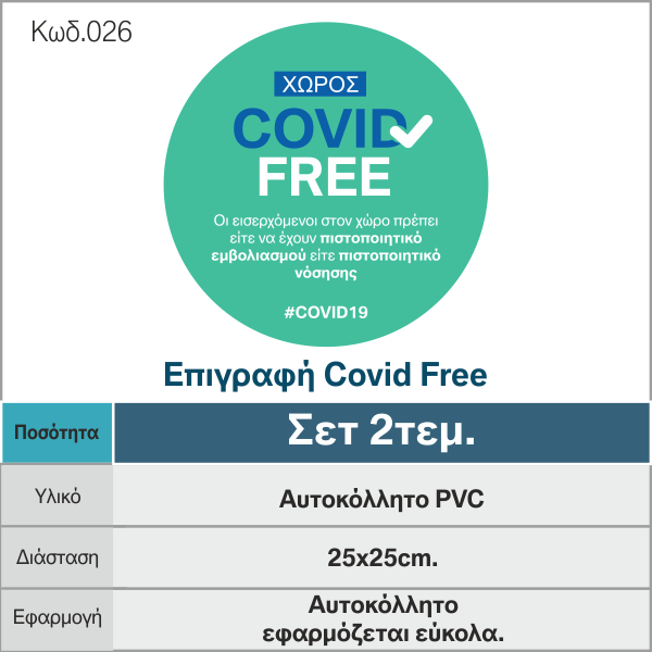 e-braille_gr_COVID19_P2_ΠΑΚΈΤΟ ΕΠΙΓΡΑΦΏΝ ΑΥΤΟΚΌΛΛΗΤΩΝ_ΣΗΜΆΝΣΕΩΝ_covid free Kod 26