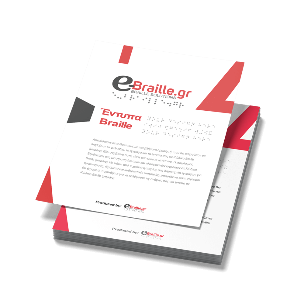 entypa-braille-mpraig-banner-5-home-e-braille.gr_tiny